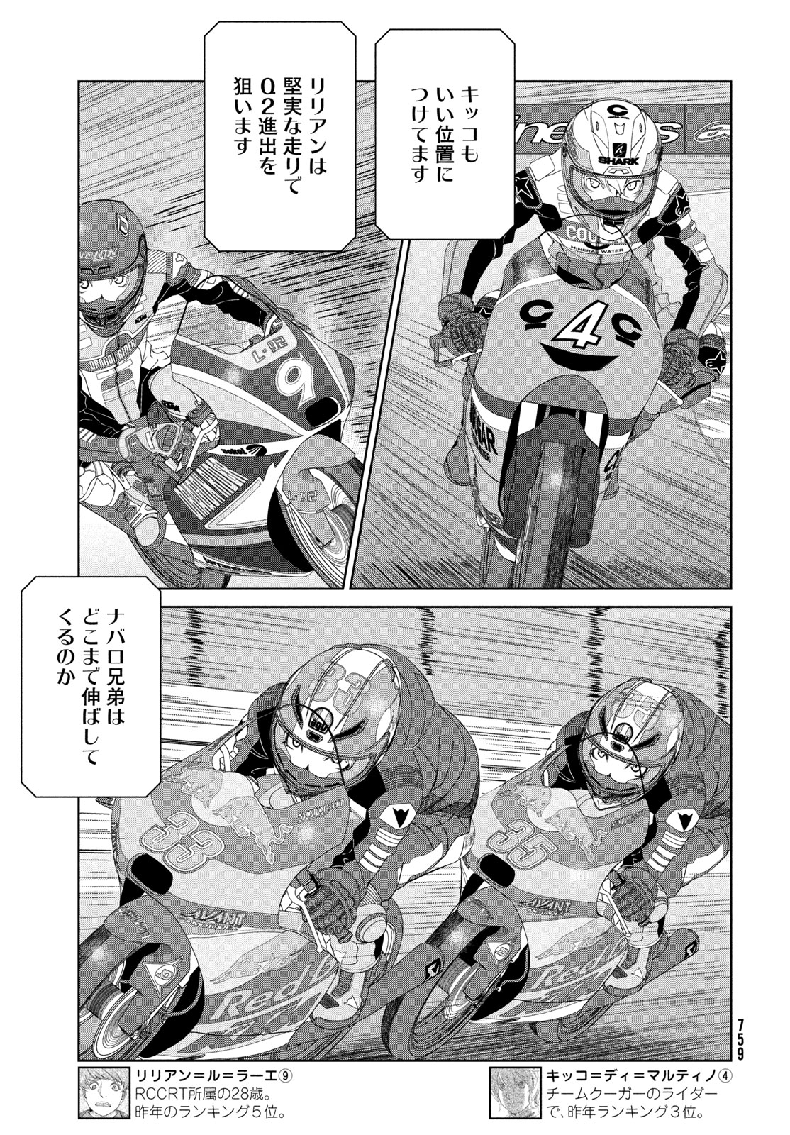 Toppu GP Chapter 121 3ページ