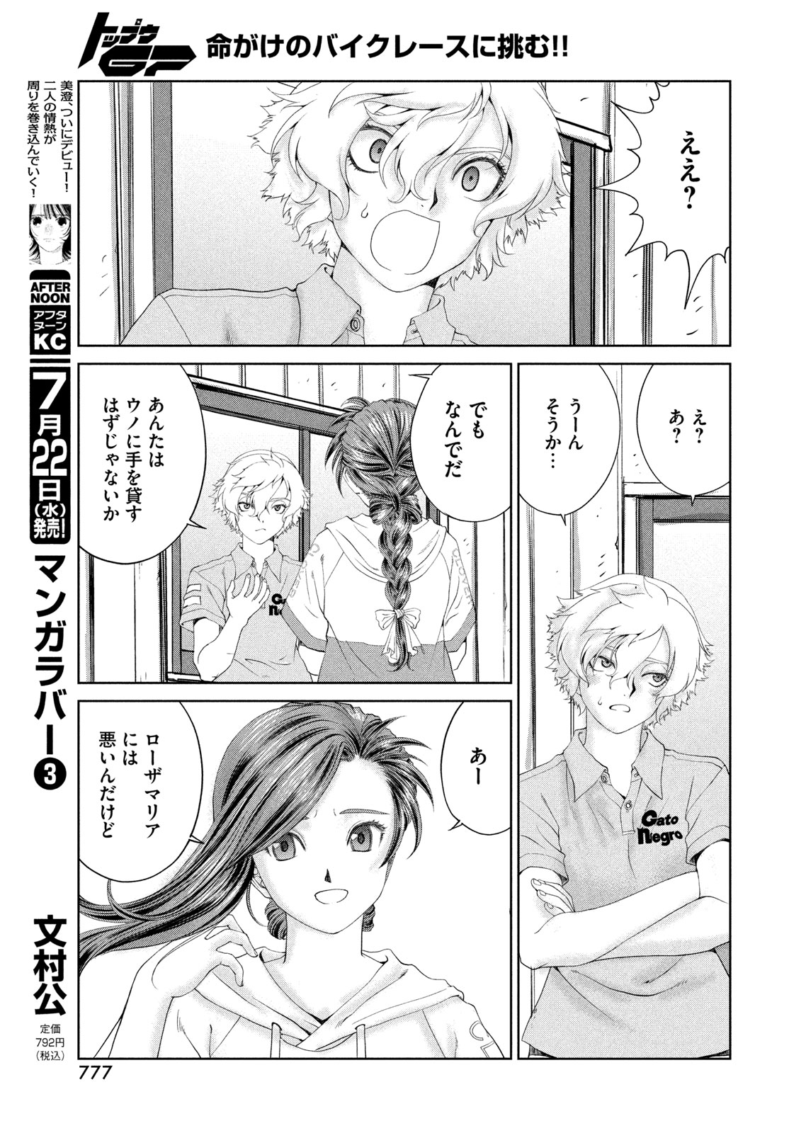 Toppu GP Chapter 121 21ページ