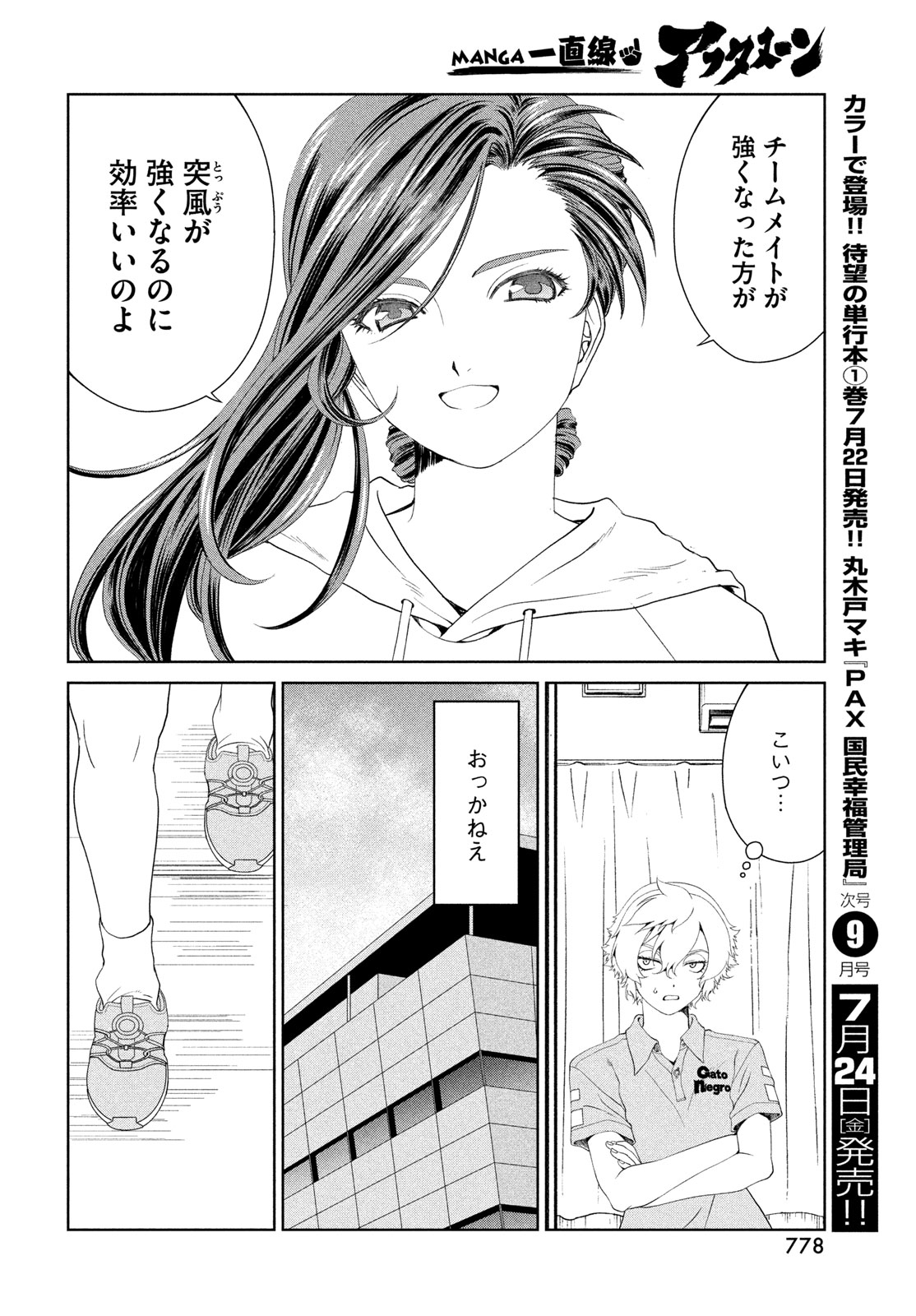 Toppu GP Chapter 121 22ページ