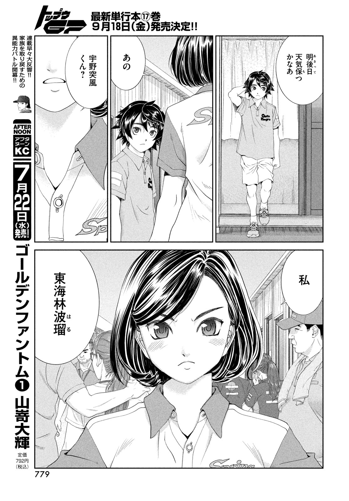 Toppu GP Chapter 121 23ページ
