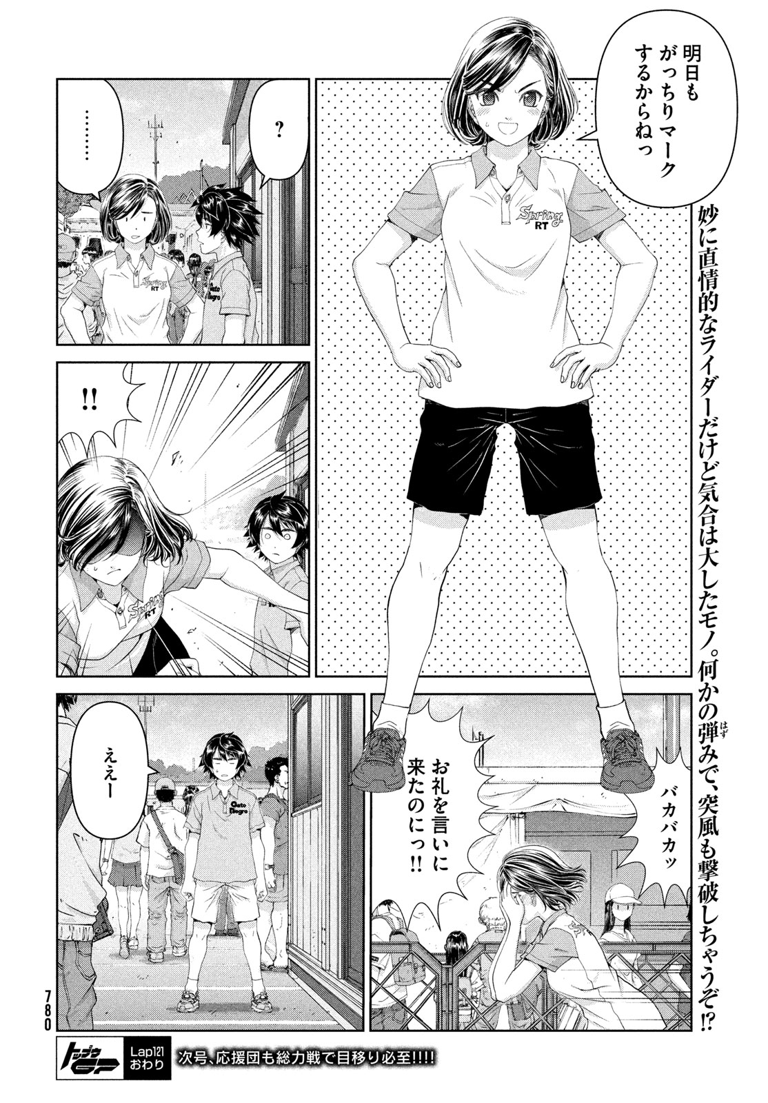 Toppu GP Chapter 121 24ページ