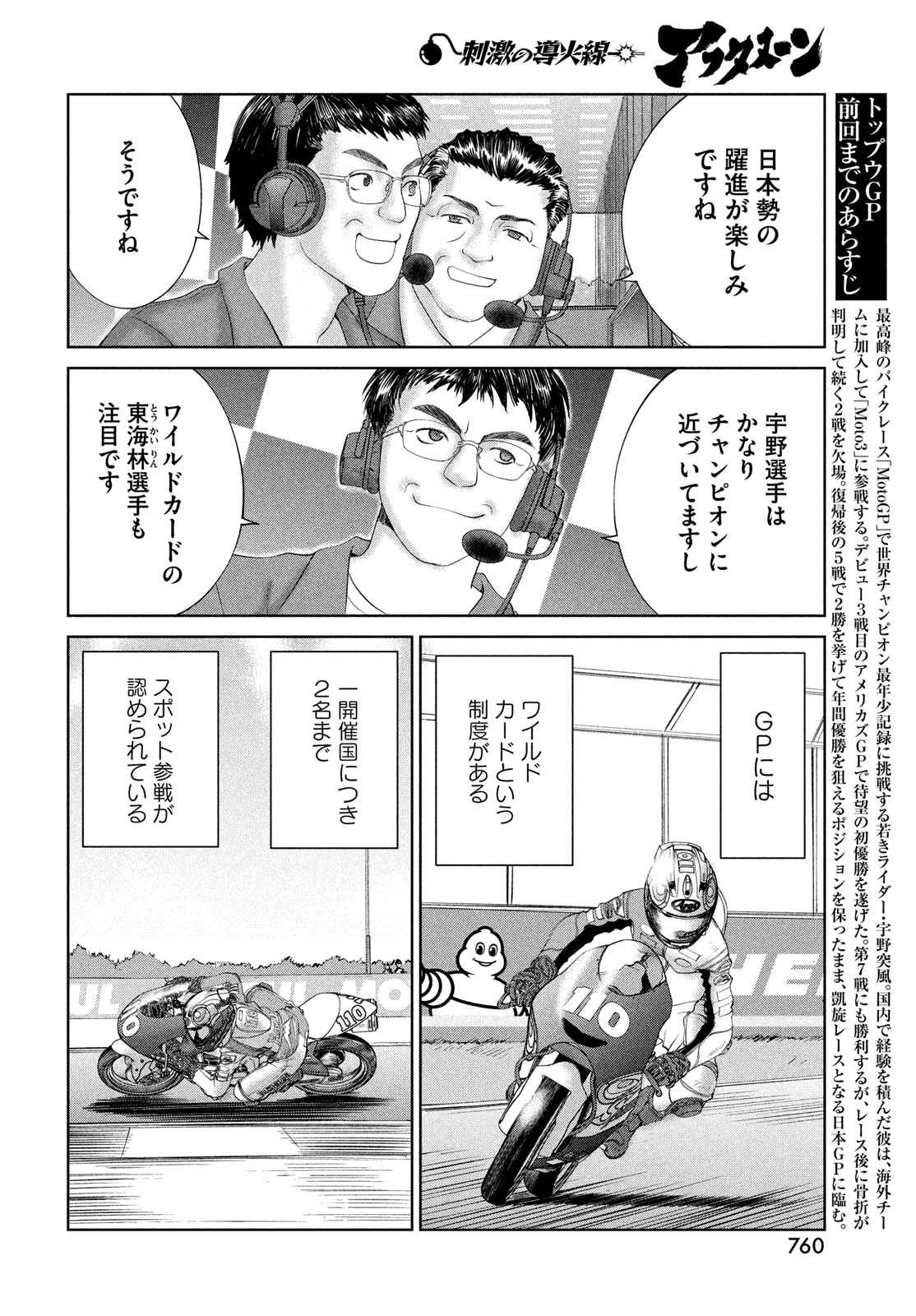 Toppu GP Chapter 121 4ページ