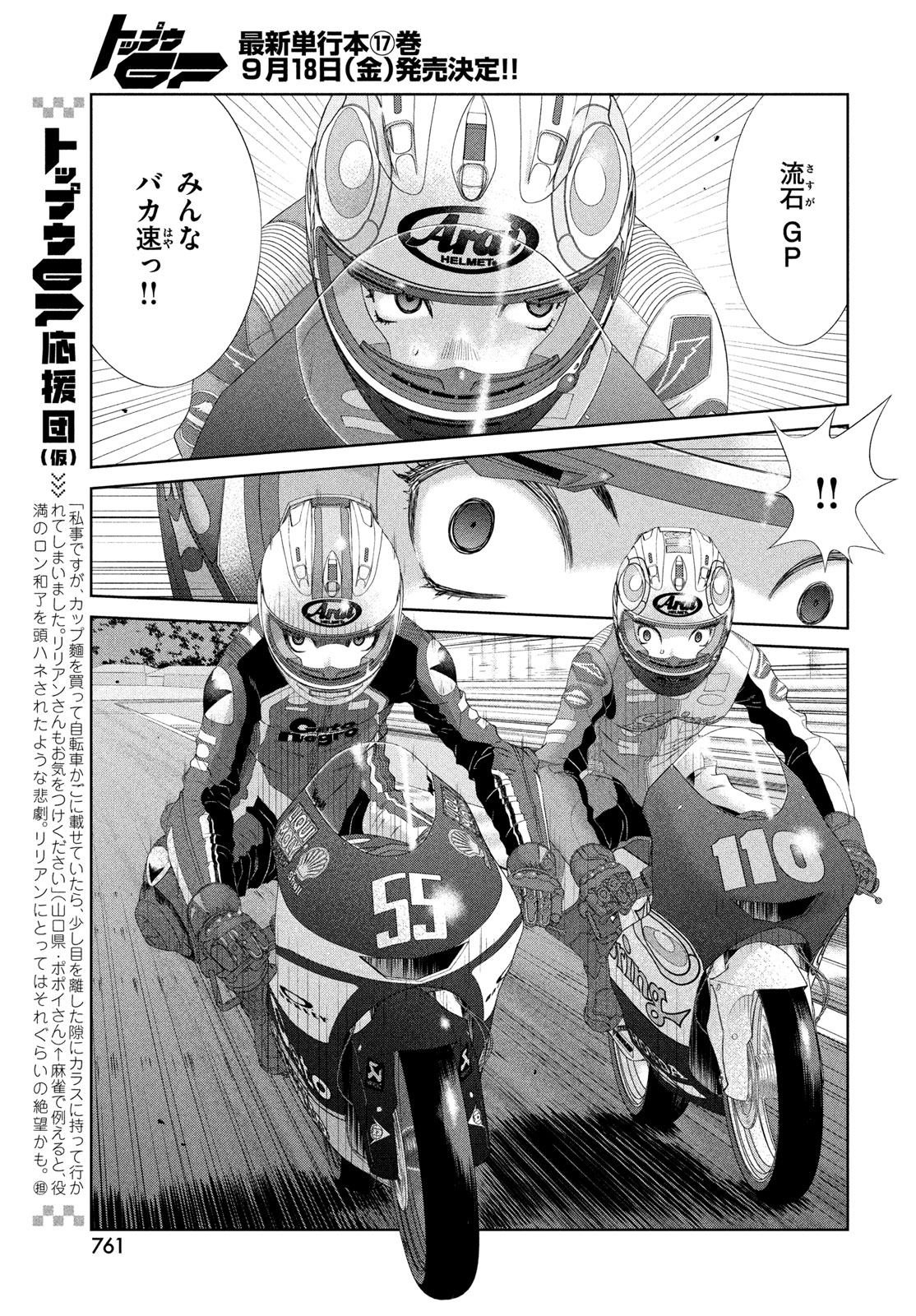 Toppu GP Chapter 121 5ページ