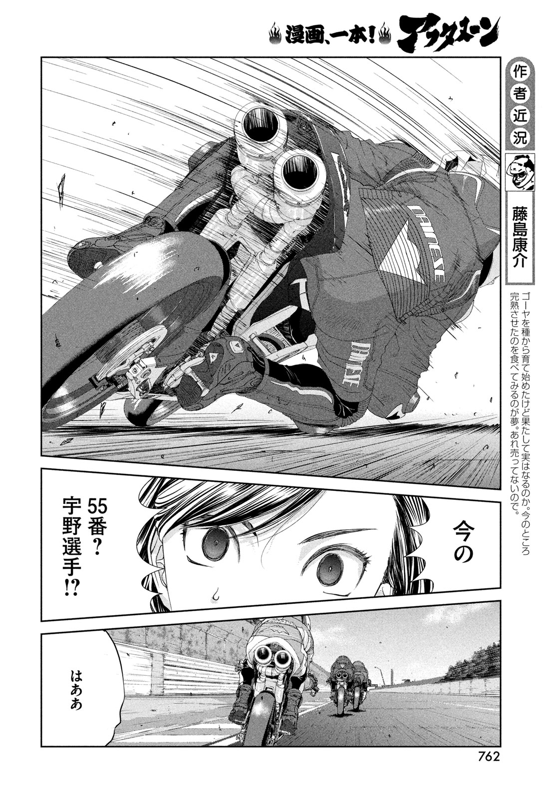 Toppu GP Chapter 121 6ページ