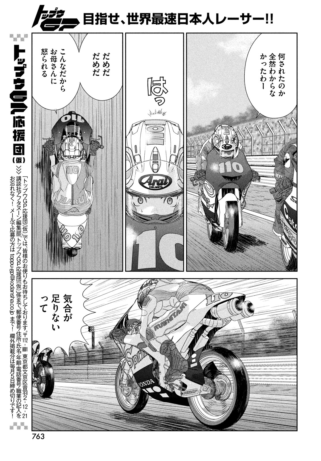 Toppu GP Chapter 121 7ページ