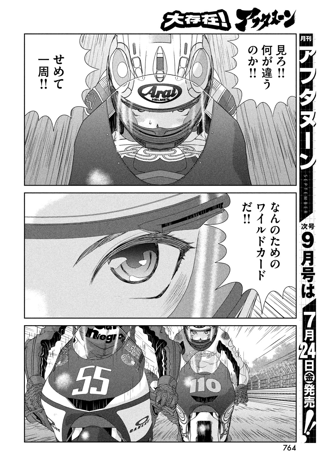 Toppu GP Chapter 121 8ページ