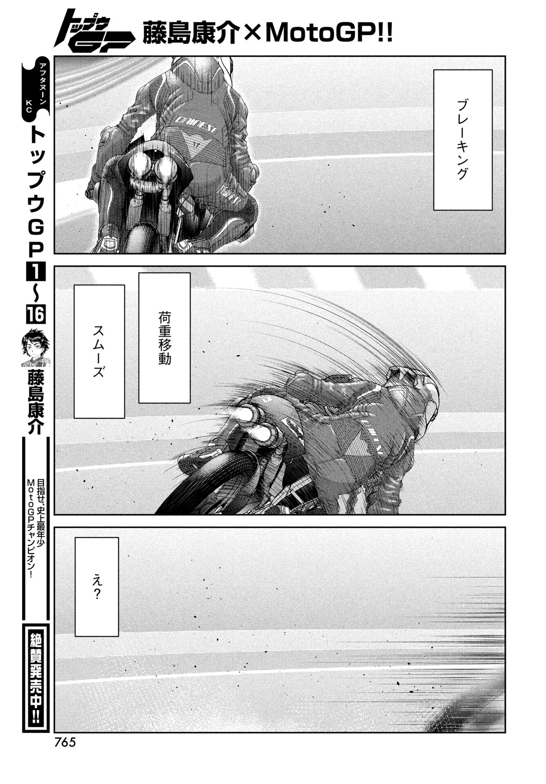 Toppu GP Chapter 121 9ページ