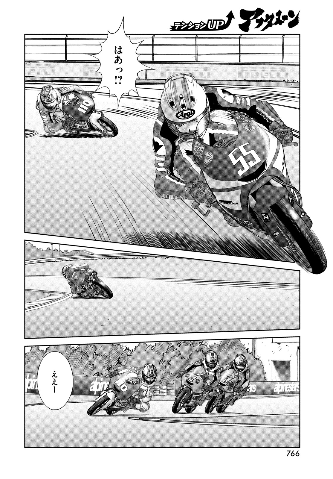 Toppu GP Chapter 121 10ページ