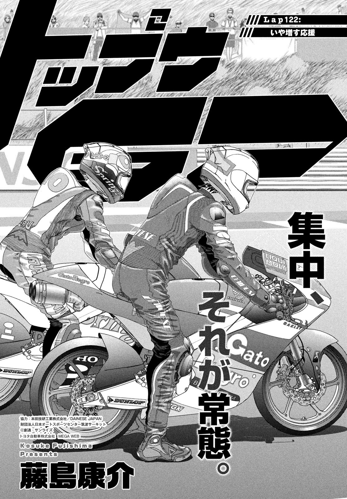Toppu GP Chapter 122 1ページ