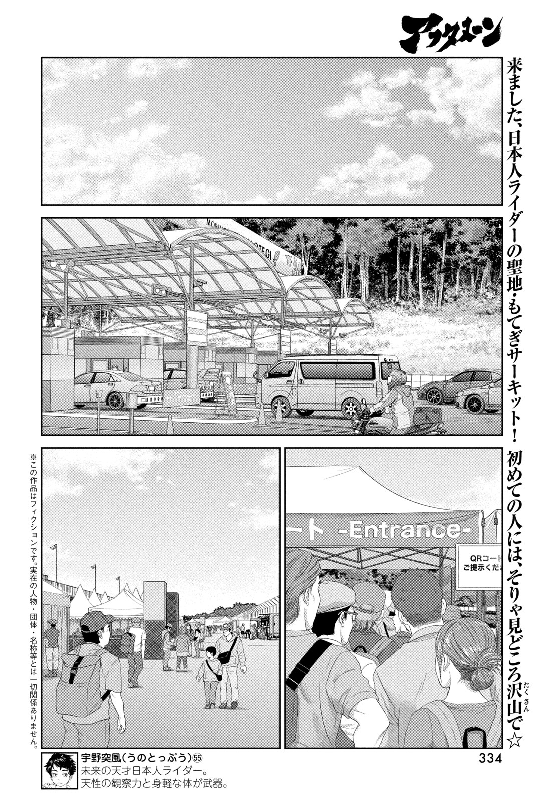 Toppu GP Chapter 122 2ページ