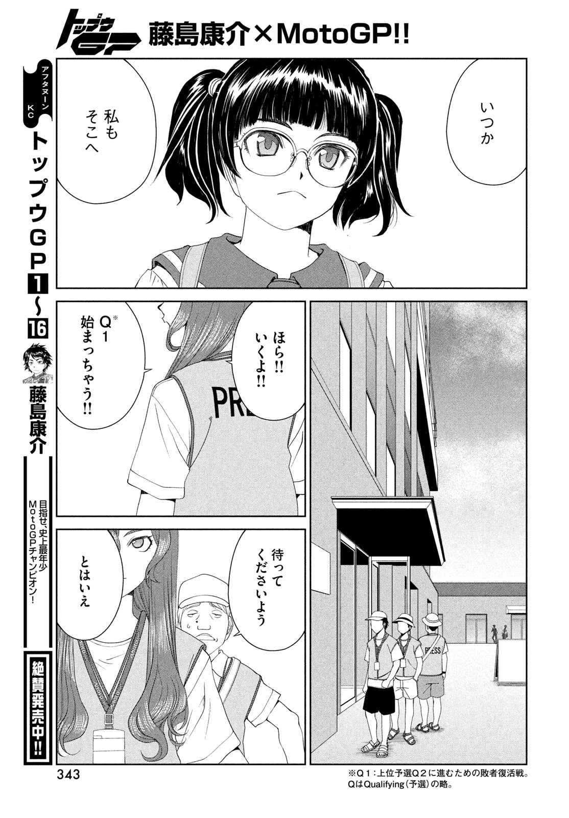 Toppu GP Chapter 122 11ページ