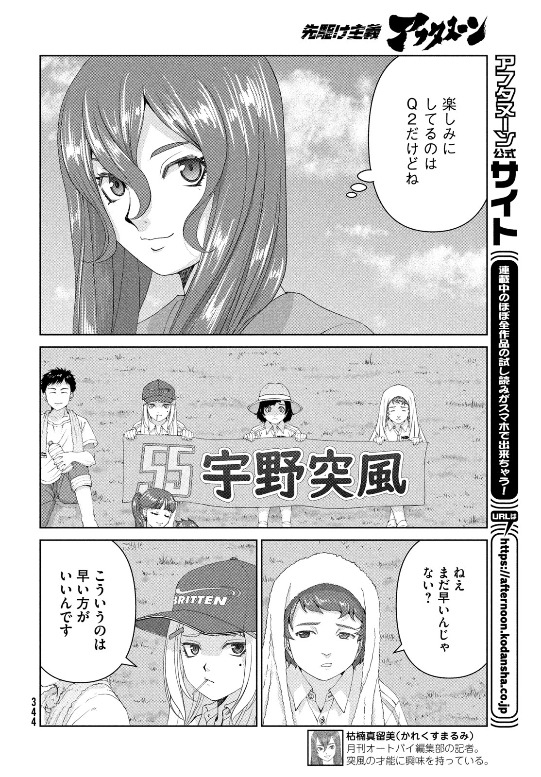 Toppu GP Chapter 122 12ページ