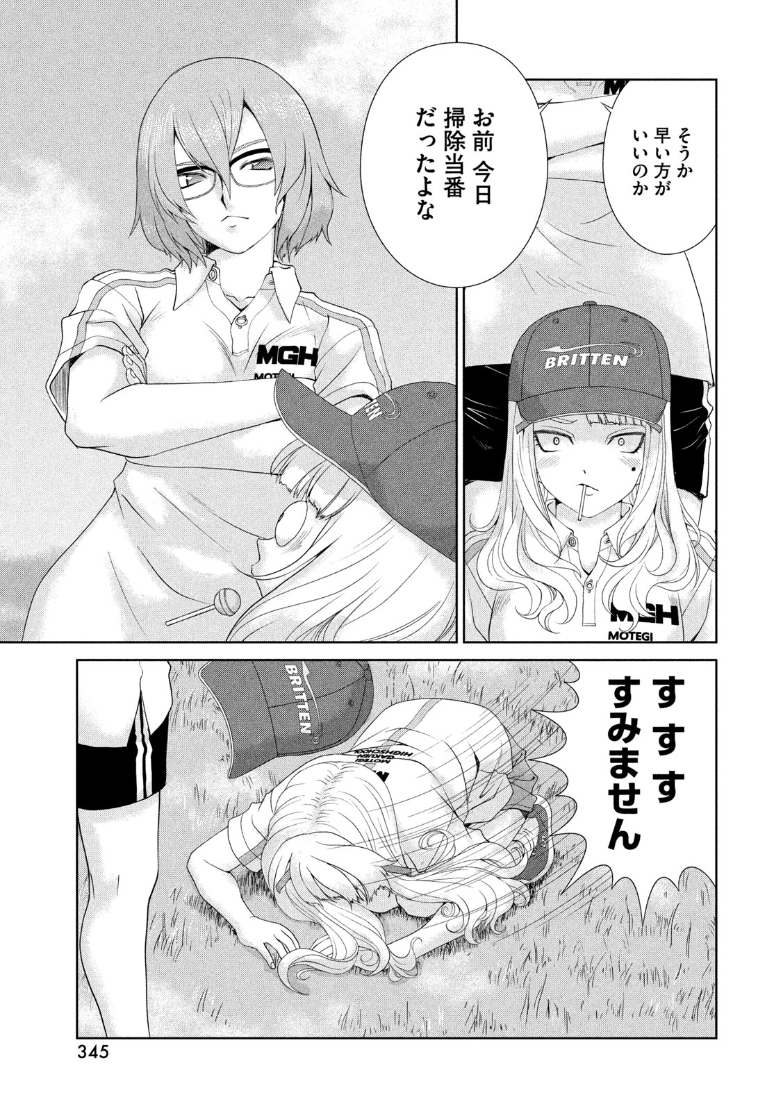 Toppu GP Chapter 122 13ページ