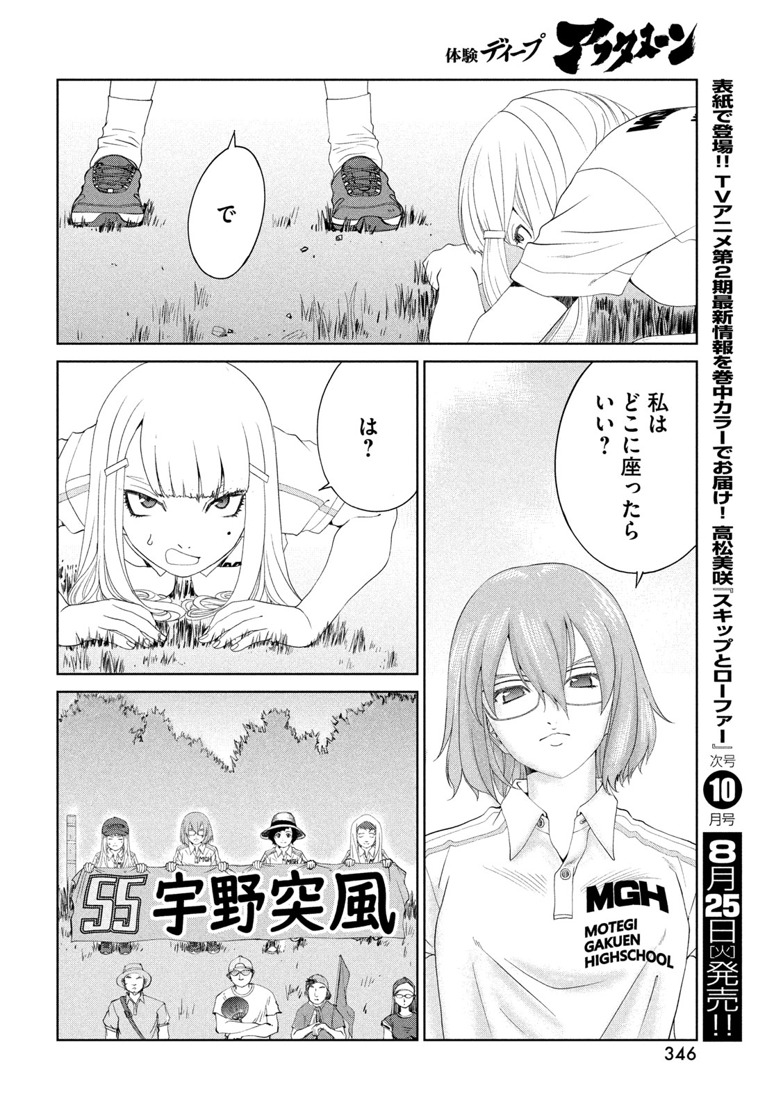 Toppu GP Chapter 122 14ページ