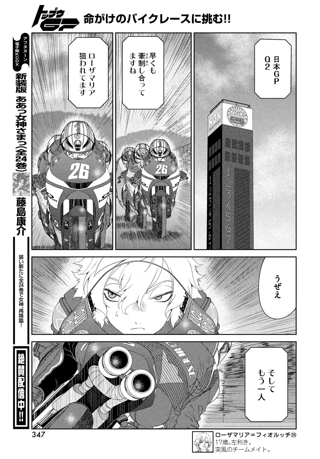 Toppu GP Chapter 122 15ページ