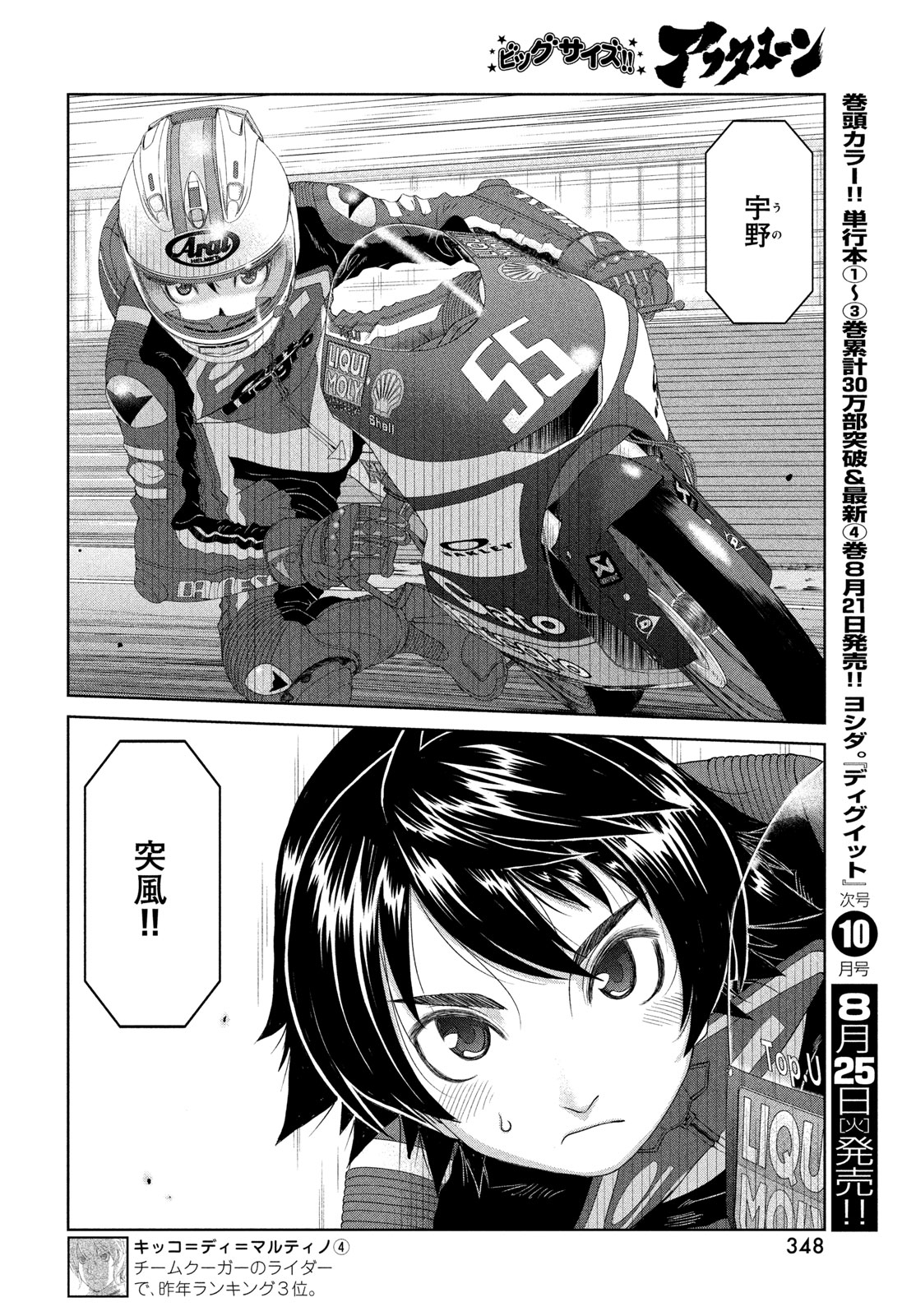 Toppu GP Chapter 122 16ページ