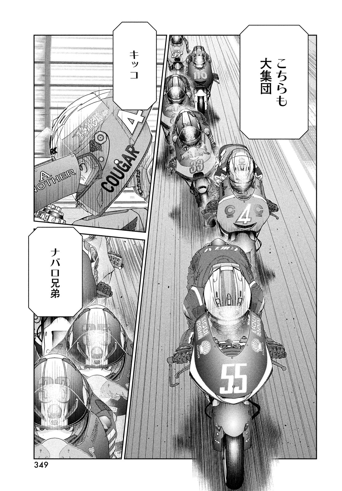 Toppu GP Chapter 122 17ページ
