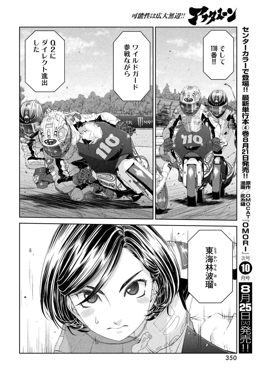 Toppu GP Chapter 122 18ページ