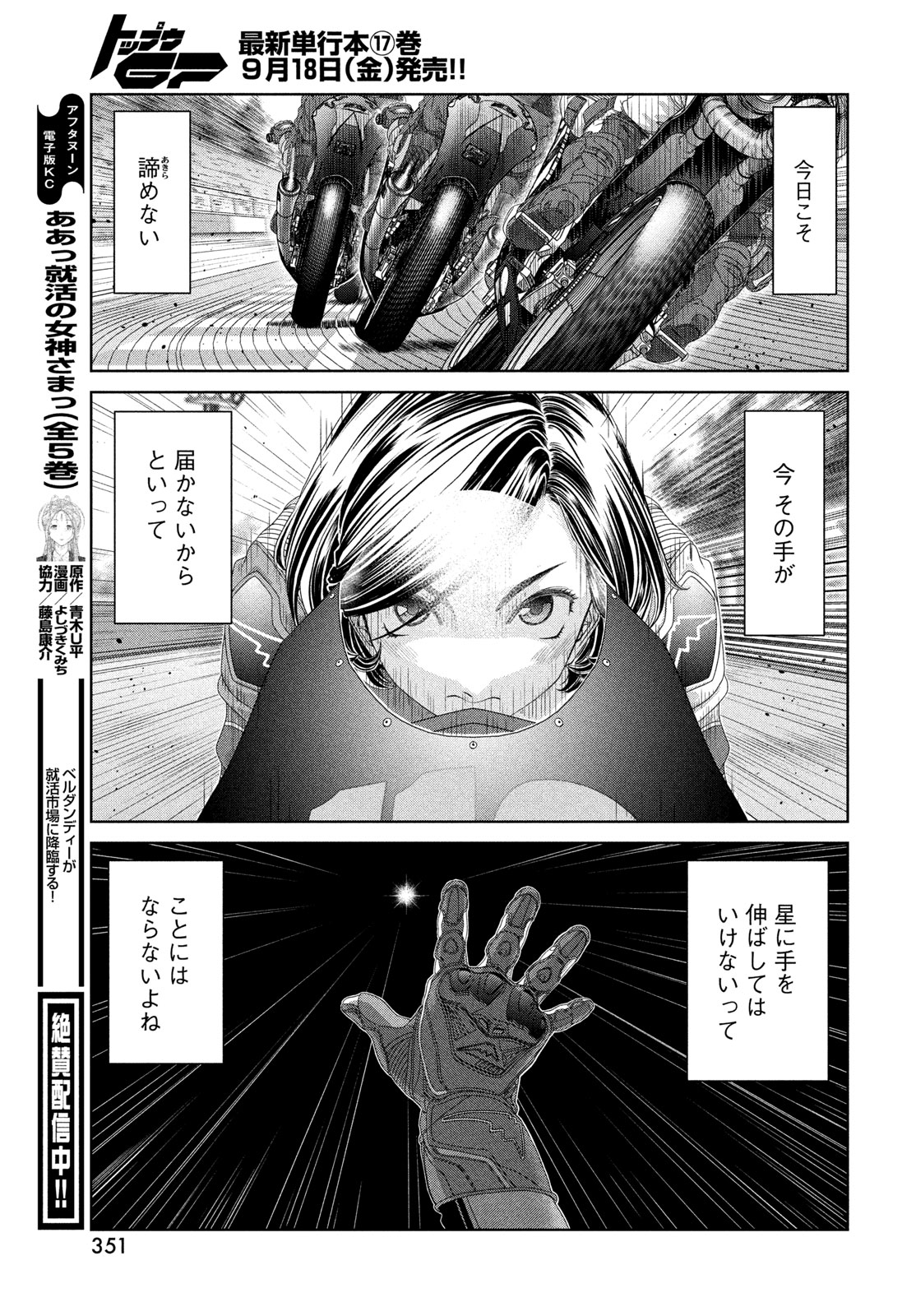 Toppu GP Chapter 122 19ページ