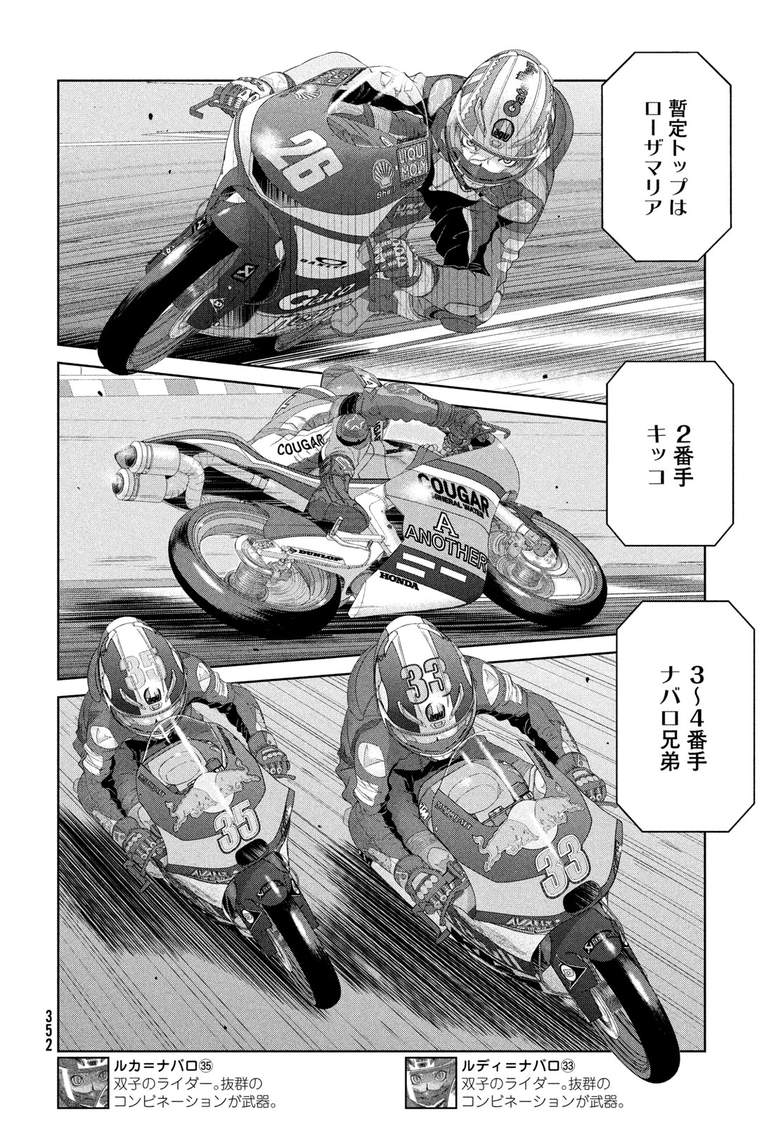 Toppu GP Chapter 122 20ページ