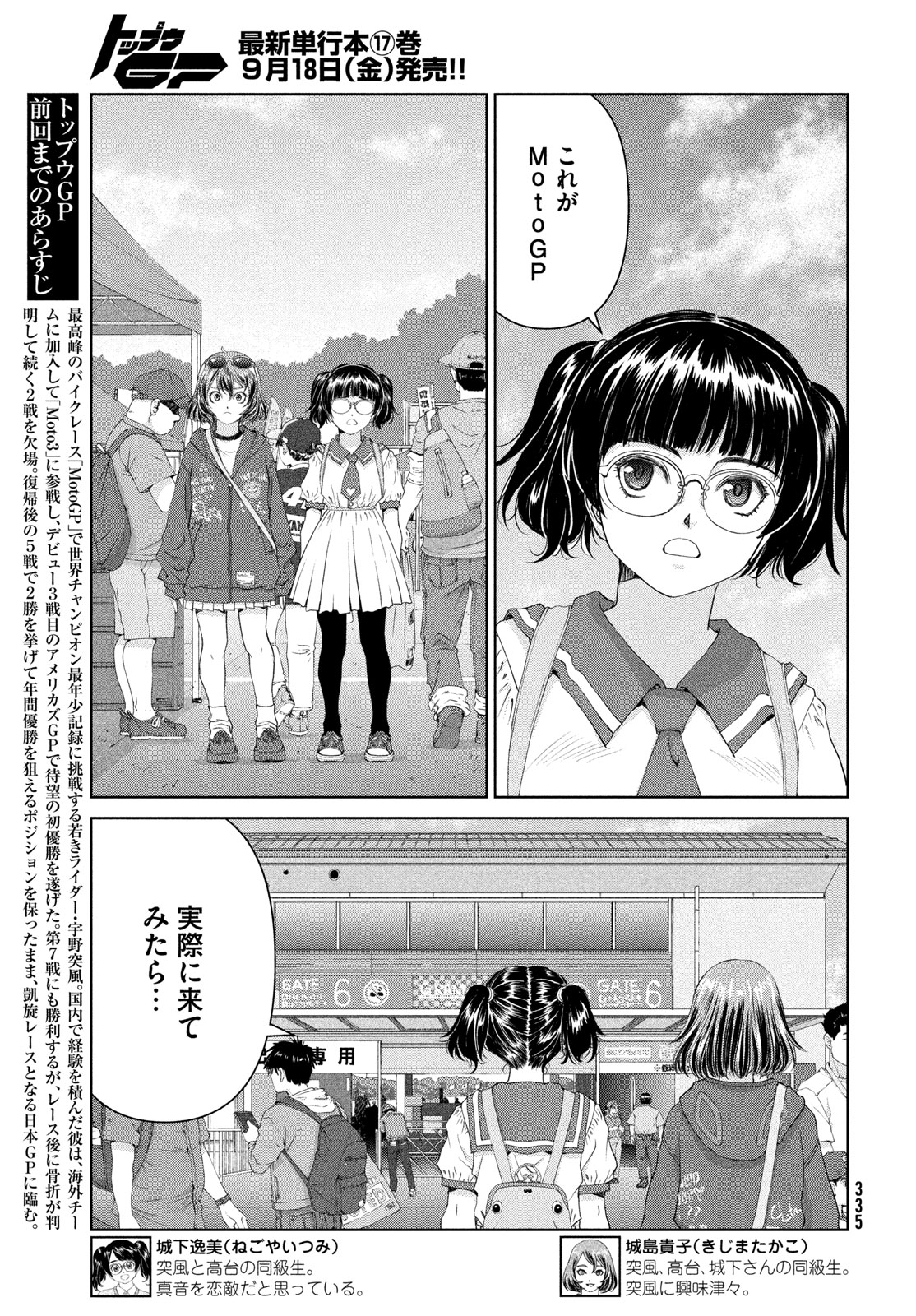 Toppu GP Chapter 122 3ページ