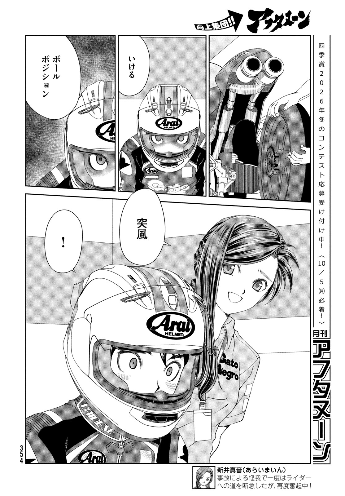 Toppu GP Chapter 122 22ページ