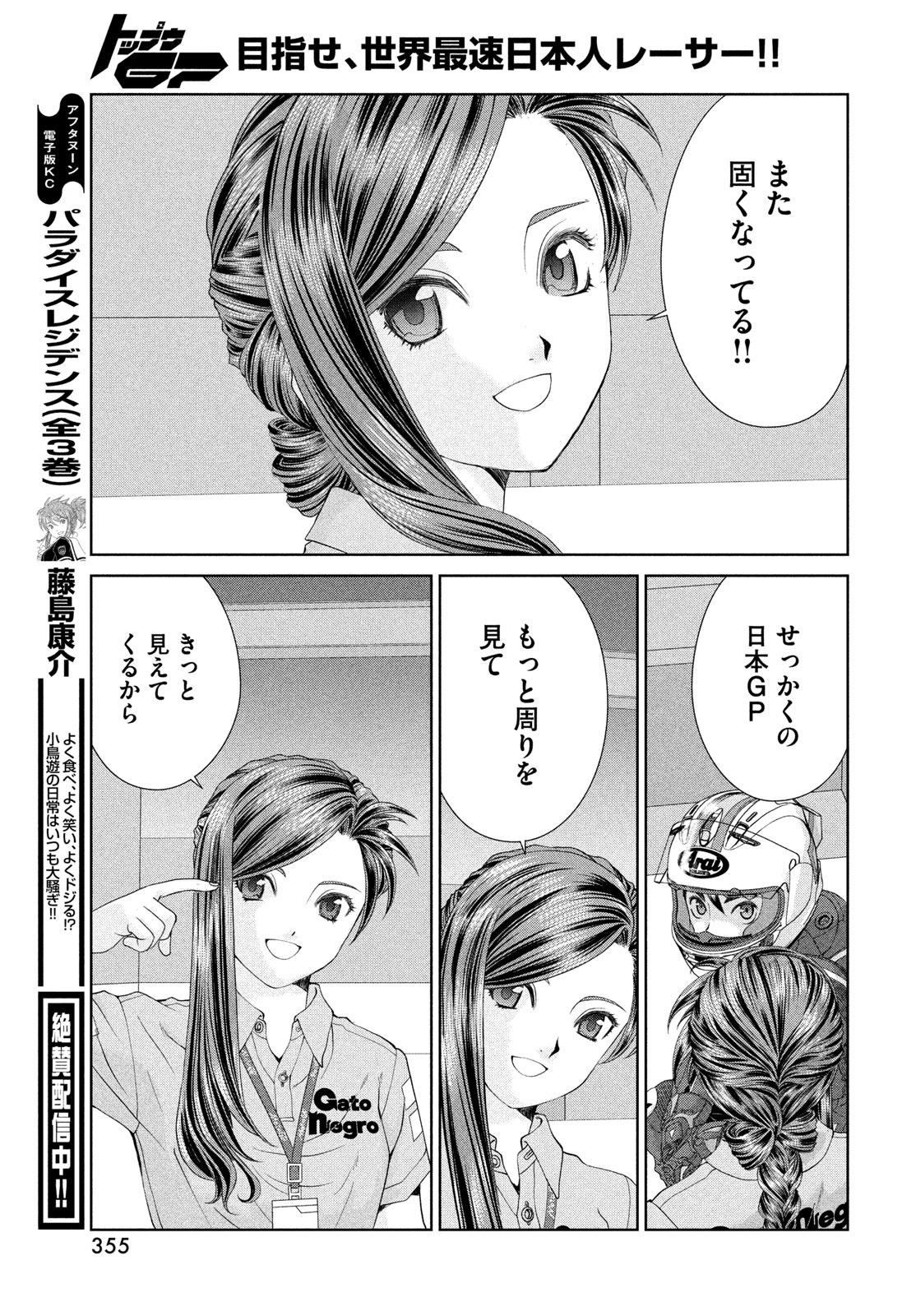 Toppu GP Chapter 122 23ページ