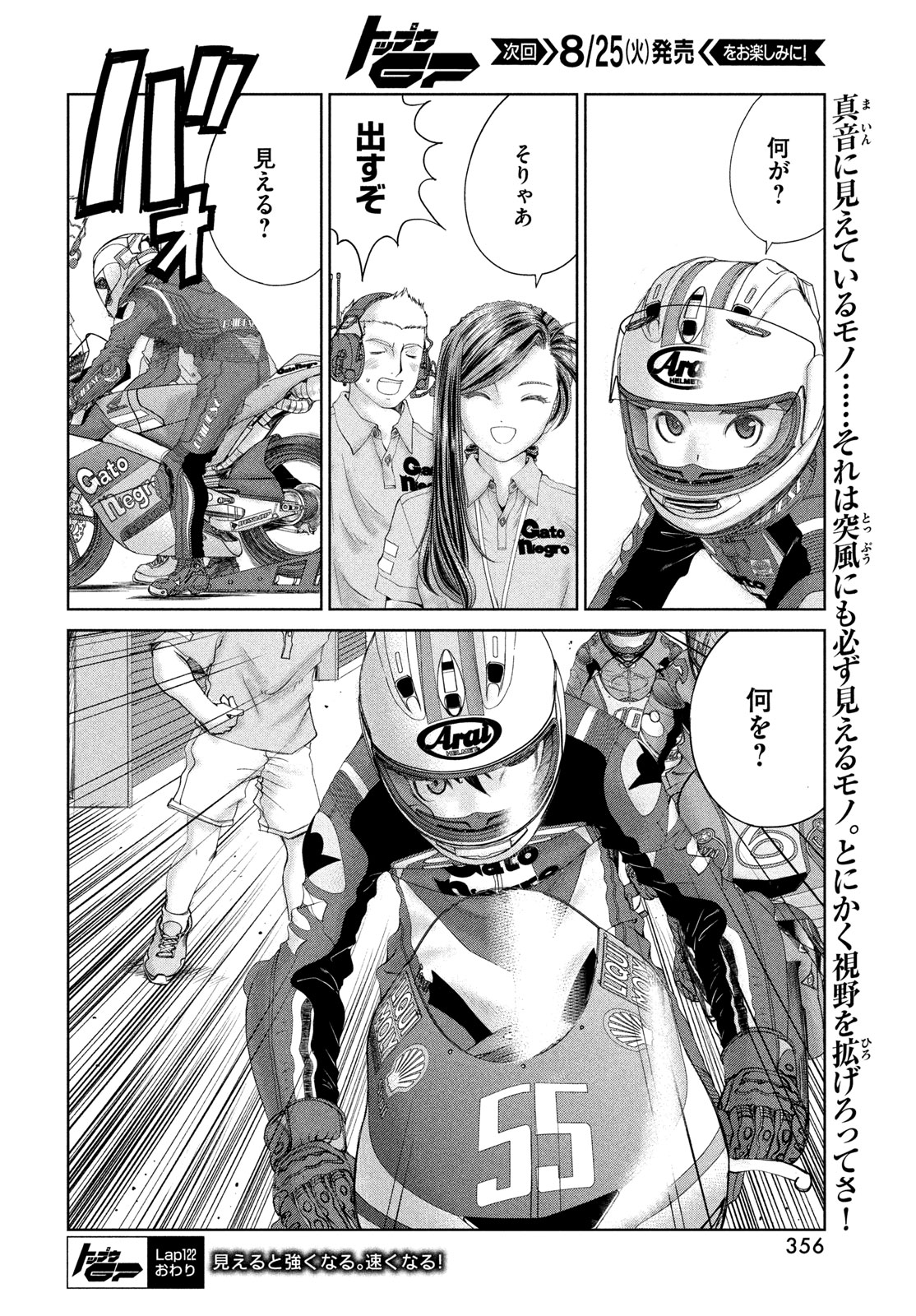 Toppu GP Chapter 122 24ページ