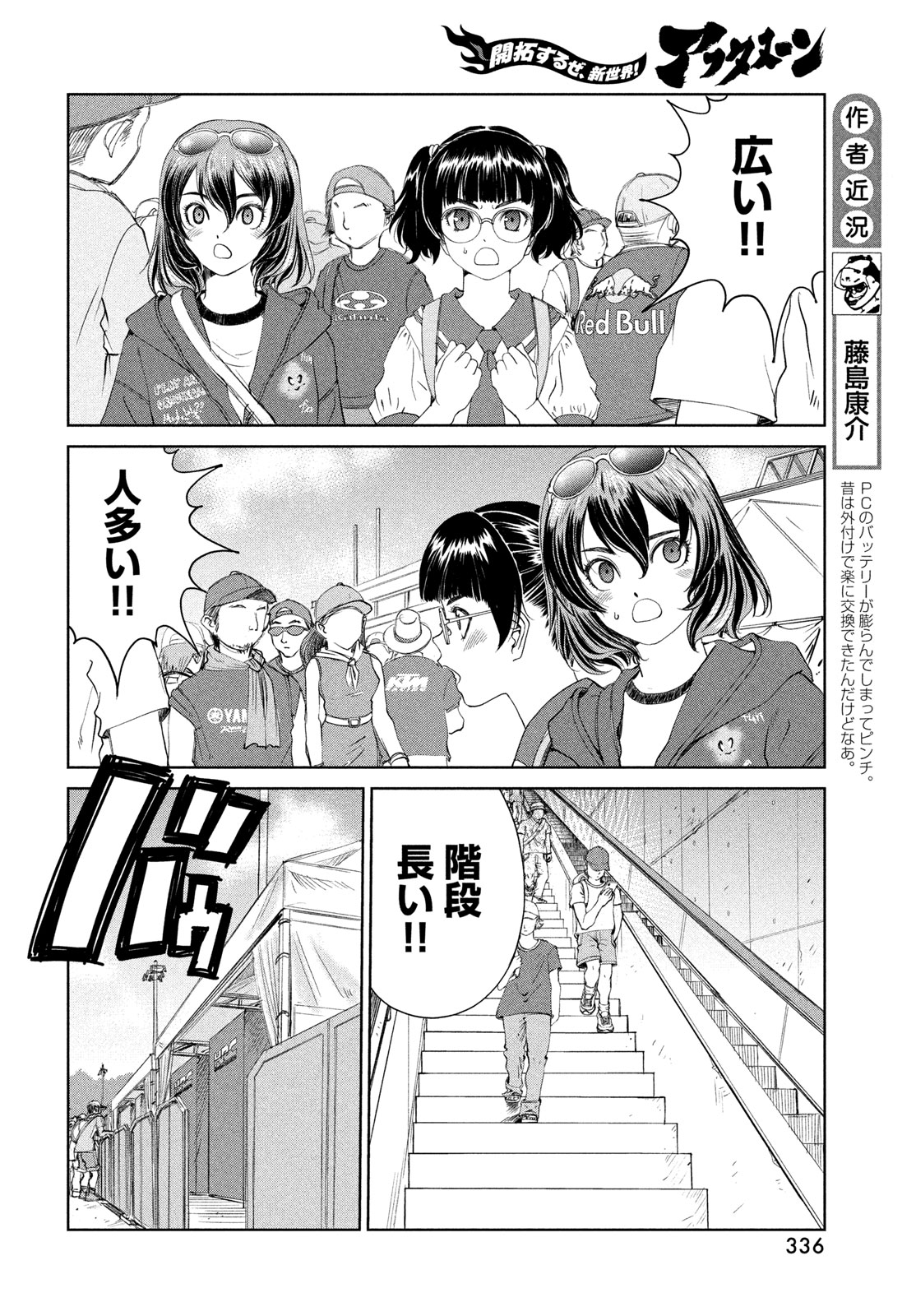 Toppu GP Chapter 122 4ページ