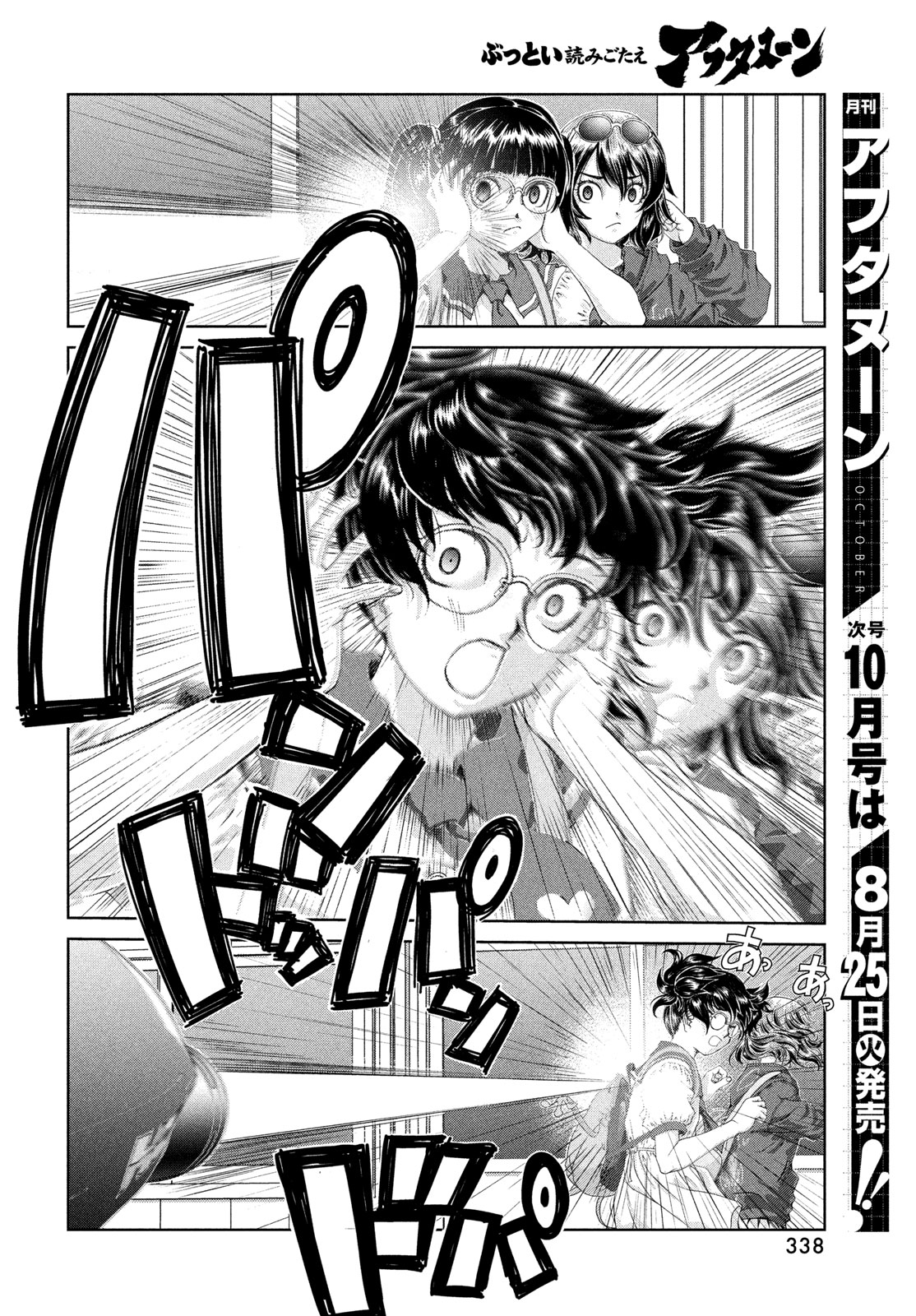 Toppu GP Chapter 122 6ページ