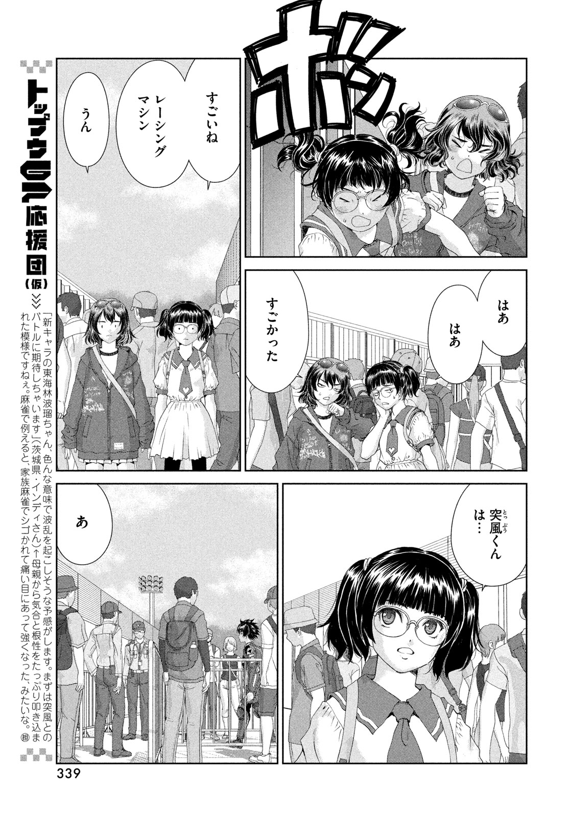 Toppu GP Chapter 122 7ページ