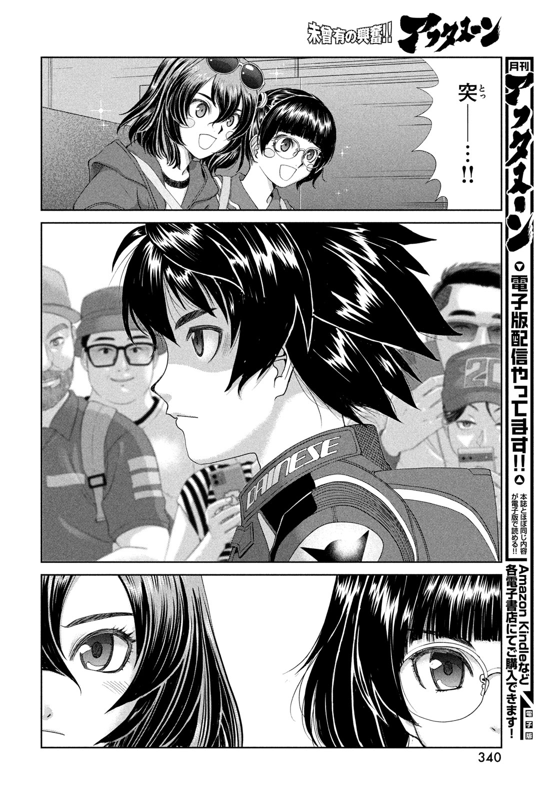 Toppu GP Chapter 122 8ページ
