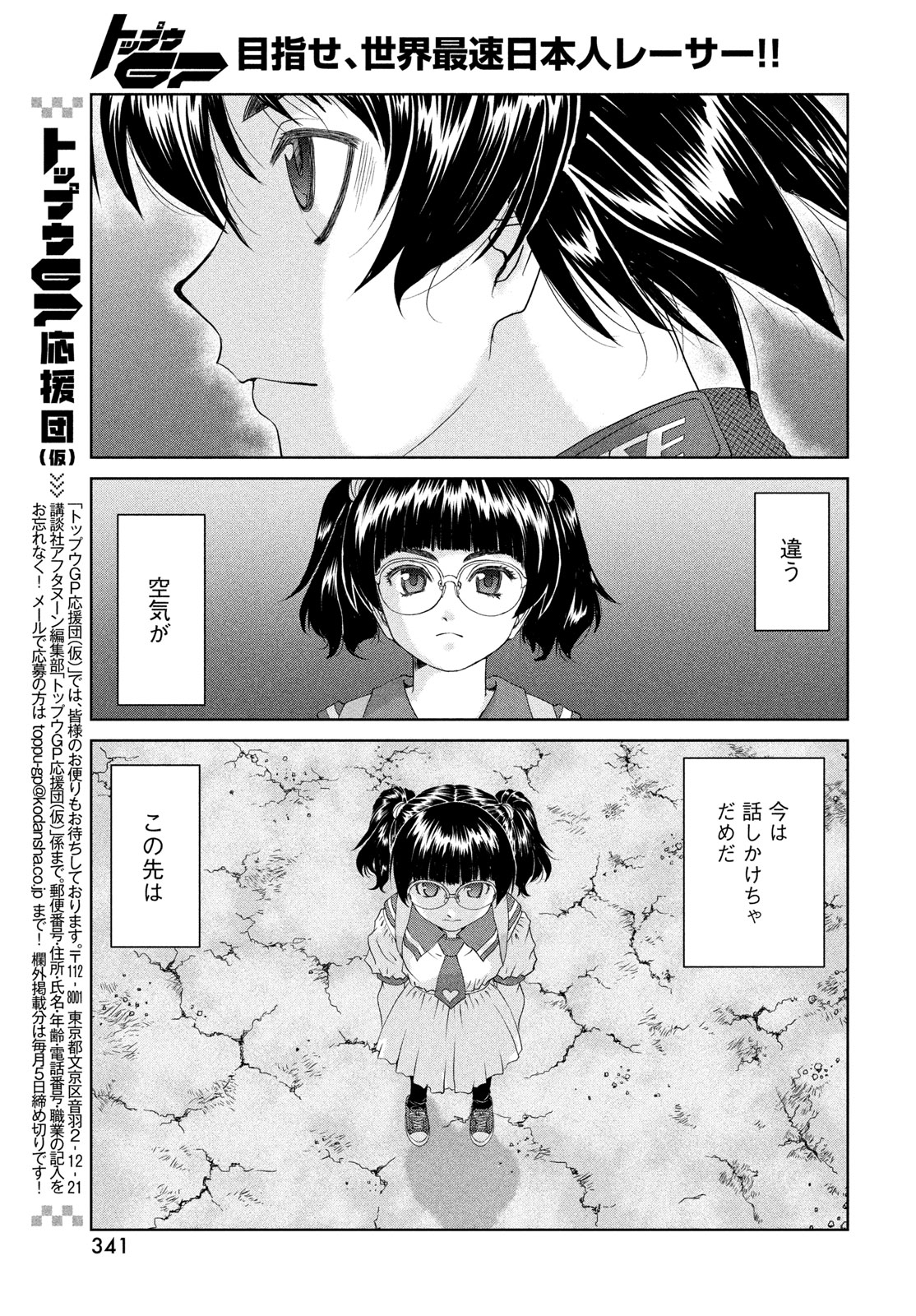 Toppu GP Chapter 122 9ページ