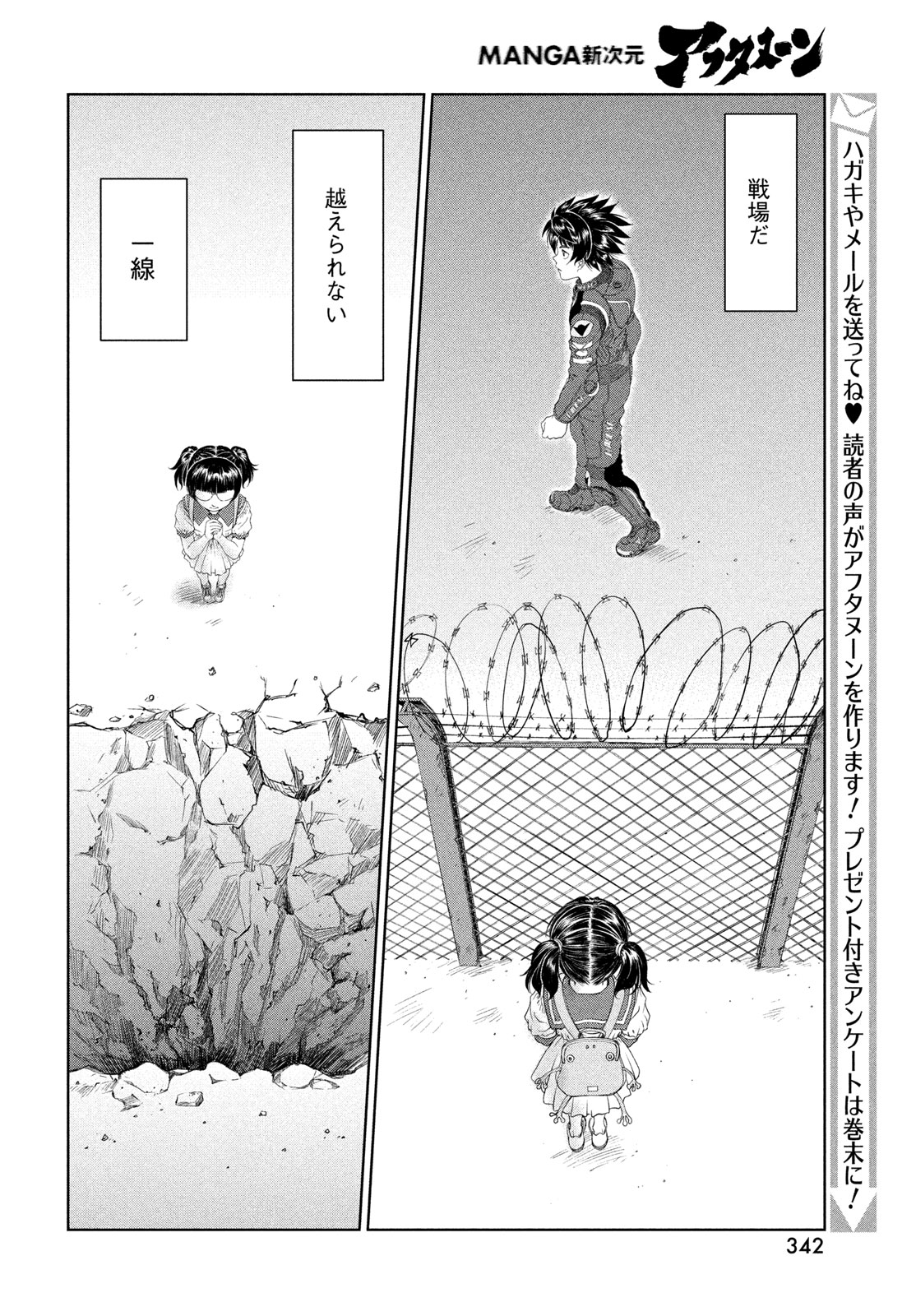 Toppu GP Chapter 122 10ページ