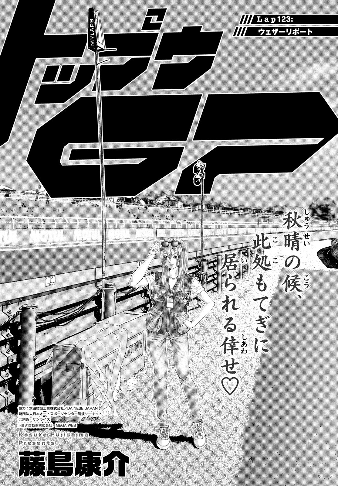 Toppu GP Chapter 123 1ページ