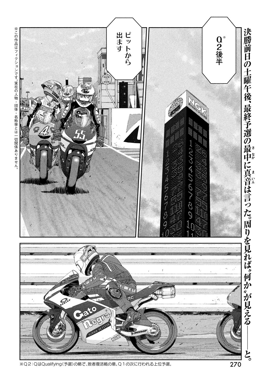 Toppu GP Chapter 123 2ページ