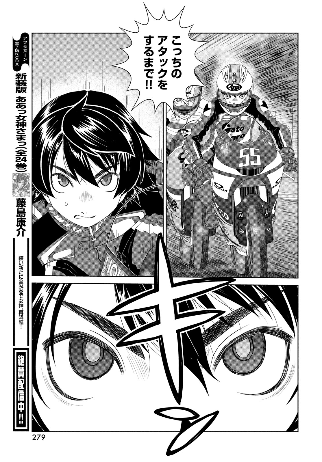 Toppu GP Chapter 123 11ページ