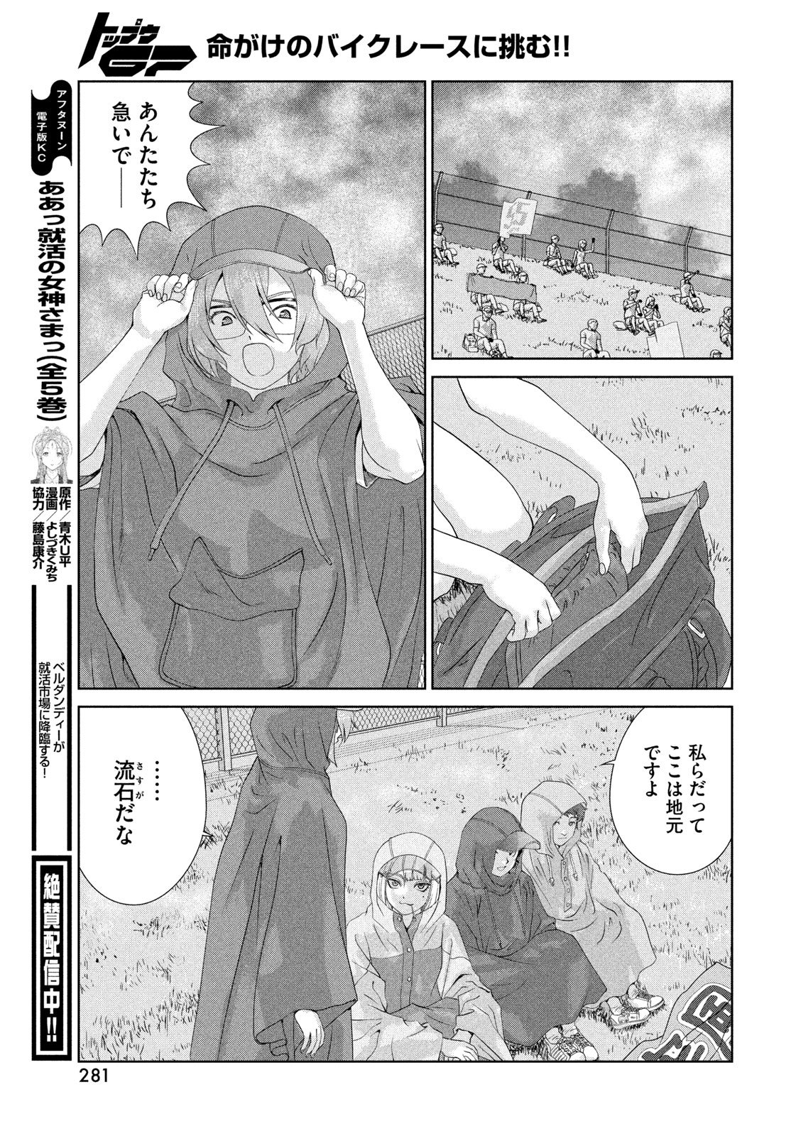 Toppu GP Chapter 123 13ページ