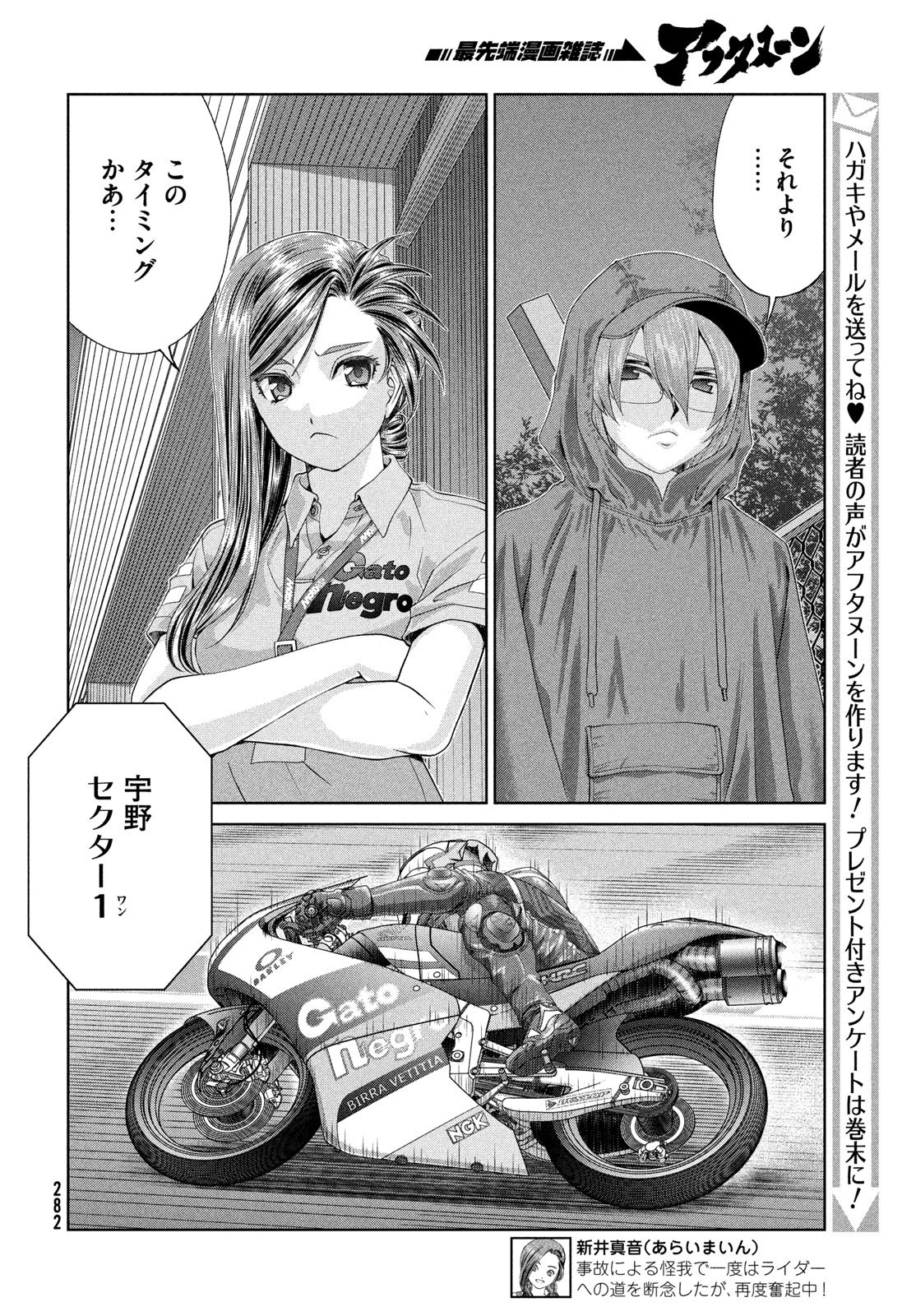 Toppu GP Chapter 123 14ページ