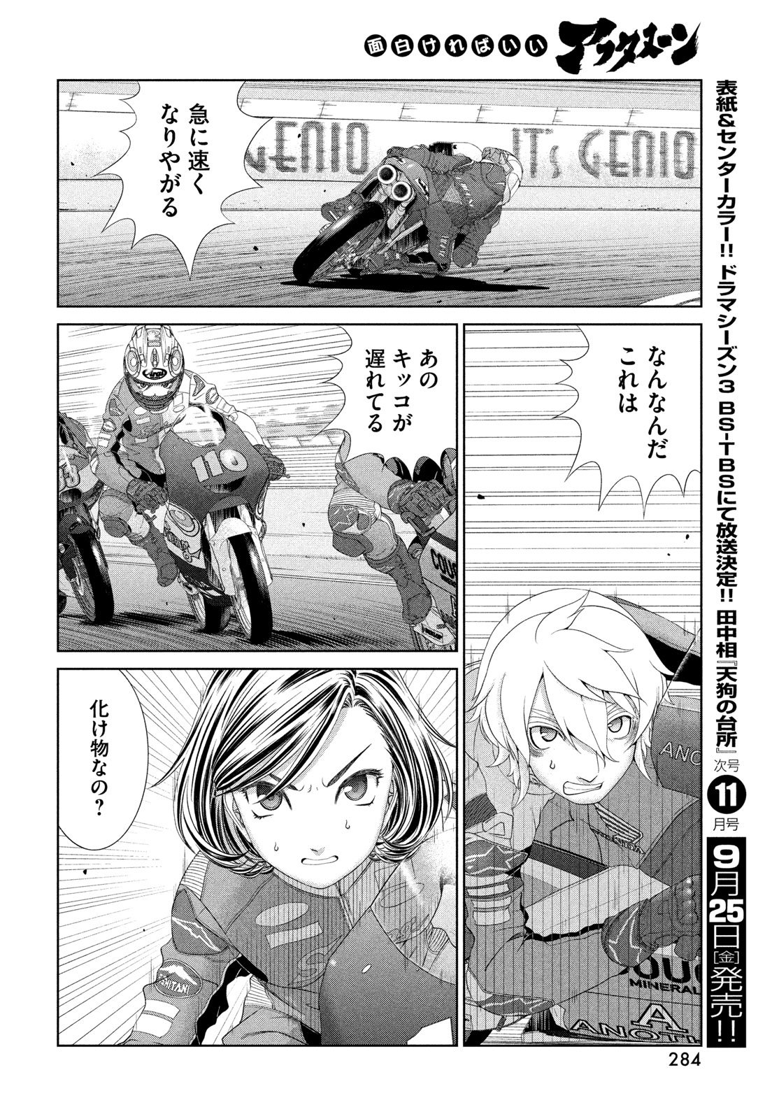Toppu GP Chapter 123 16ページ