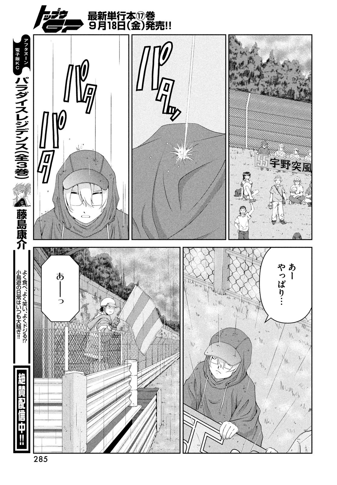 Toppu GP Chapter 123 17ページ