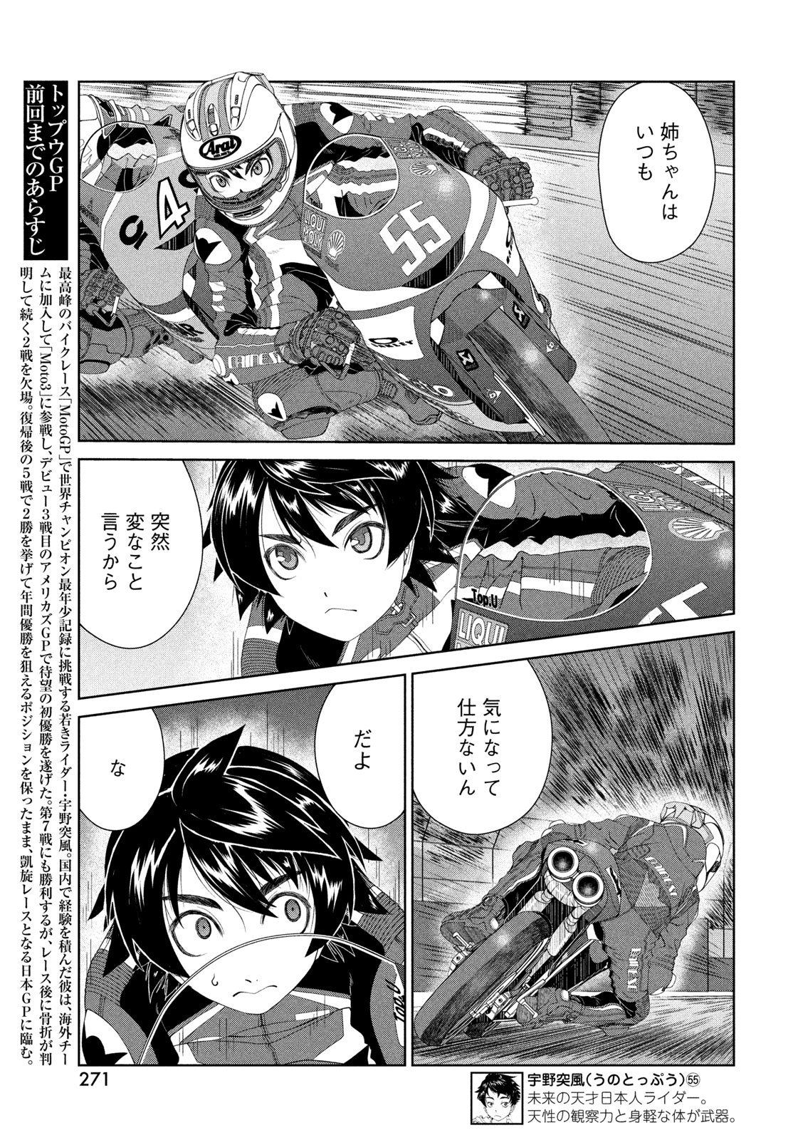 Toppu GP Chapter 123 3ページ