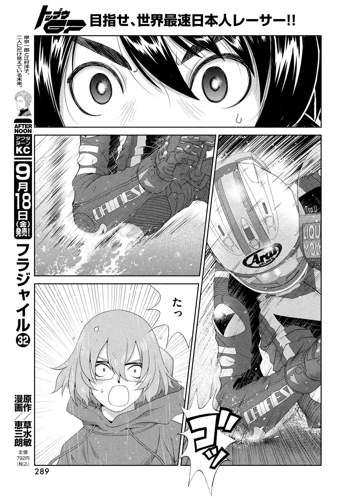 Toppu GP Chapter 123 21ページ