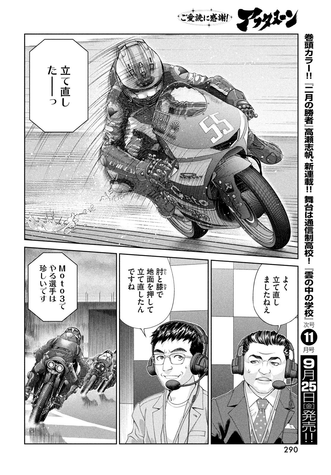 Toppu GP Chapter 123 22ページ