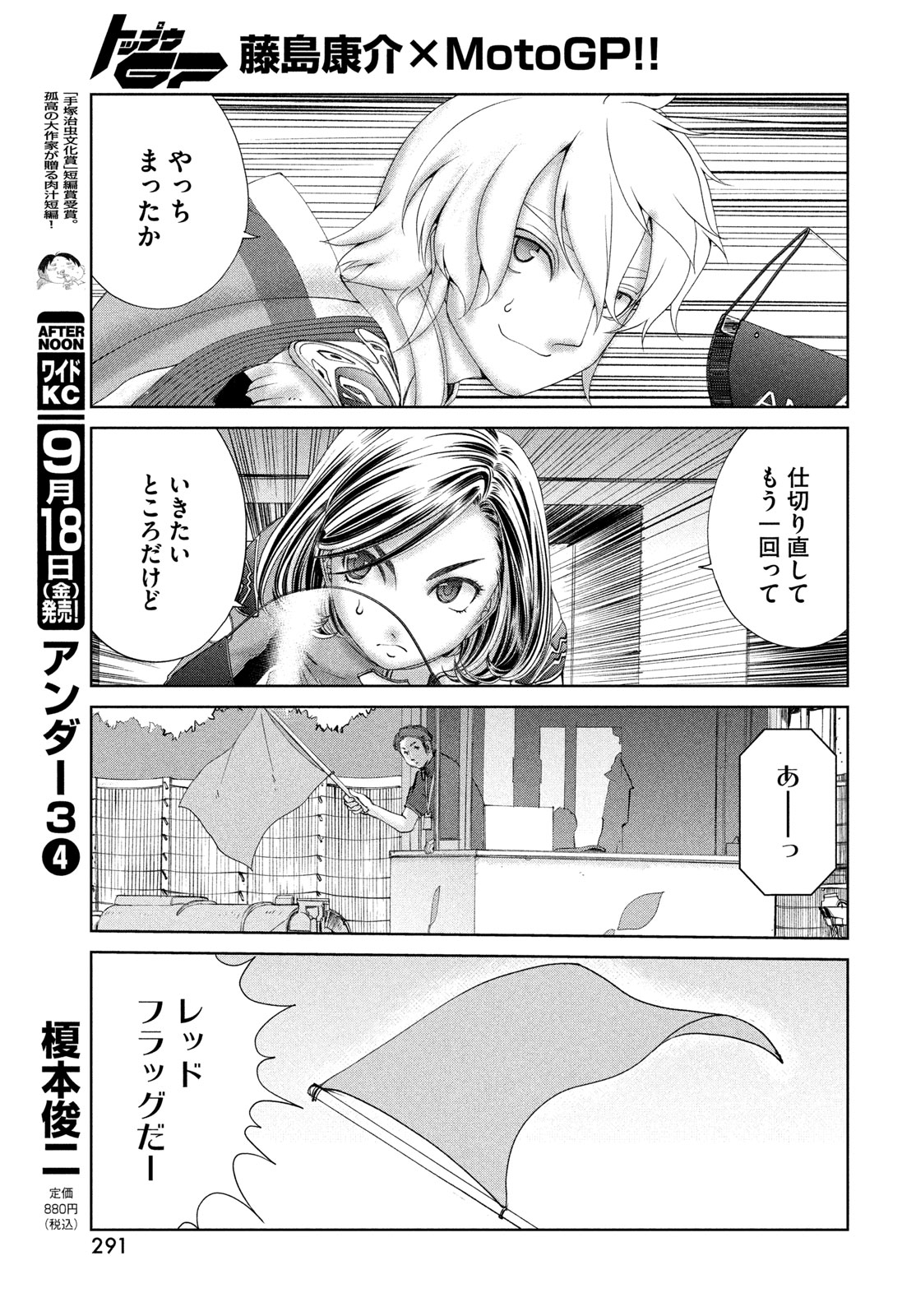 Toppu GP Chapter 123 23ページ