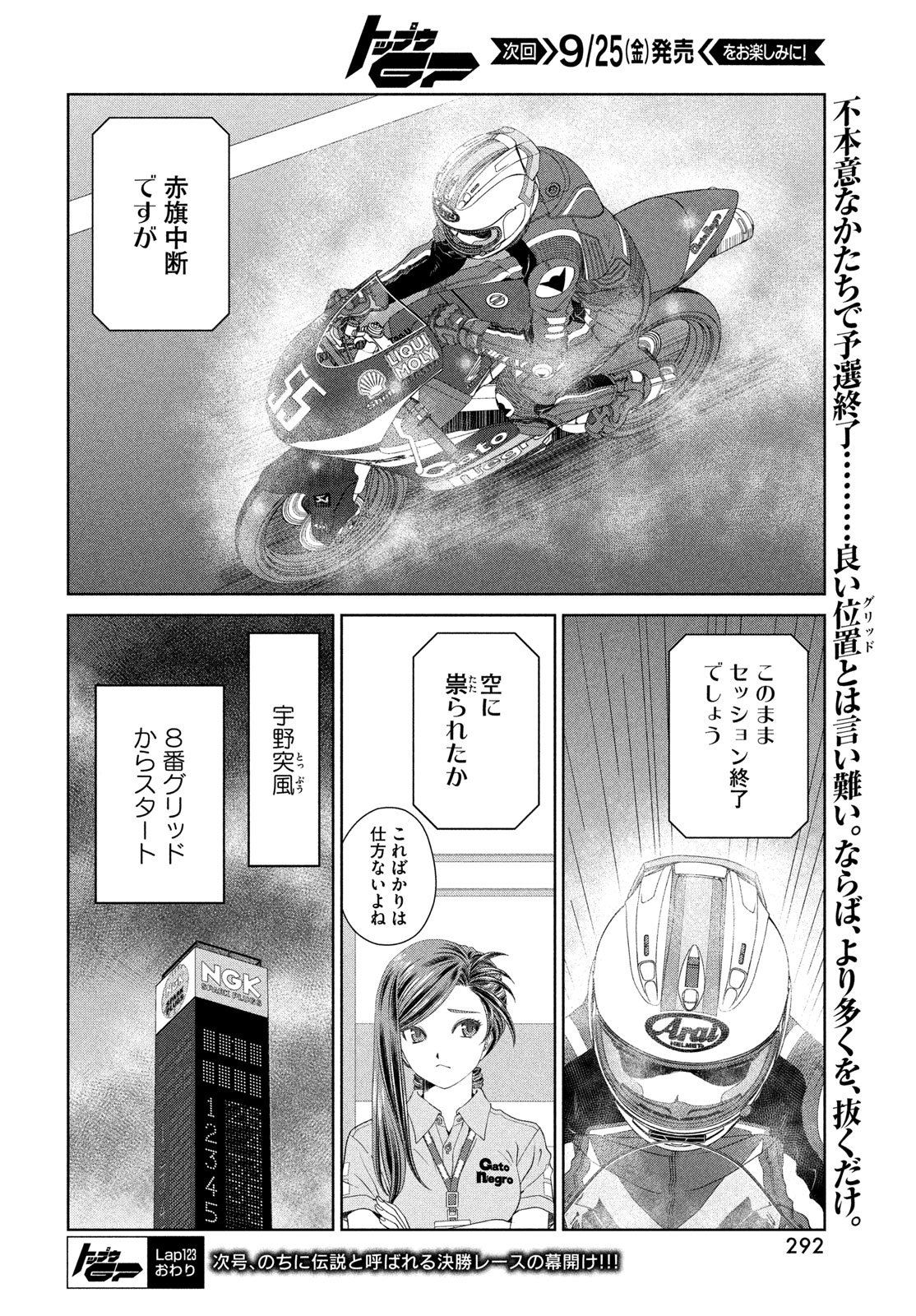 Toppu GP Chapter 123 24ページ
