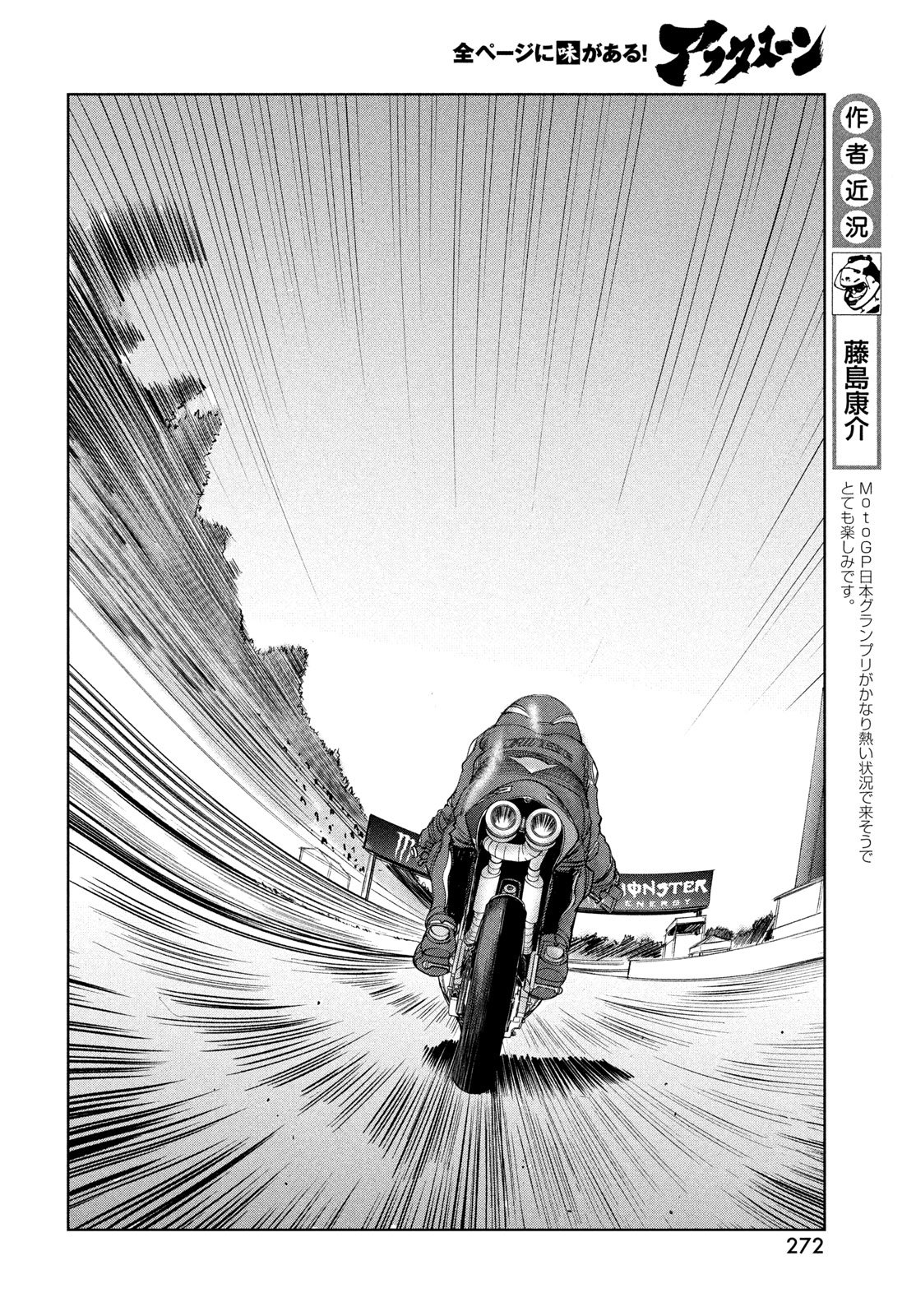 Toppu GP Chapter 123 4ページ