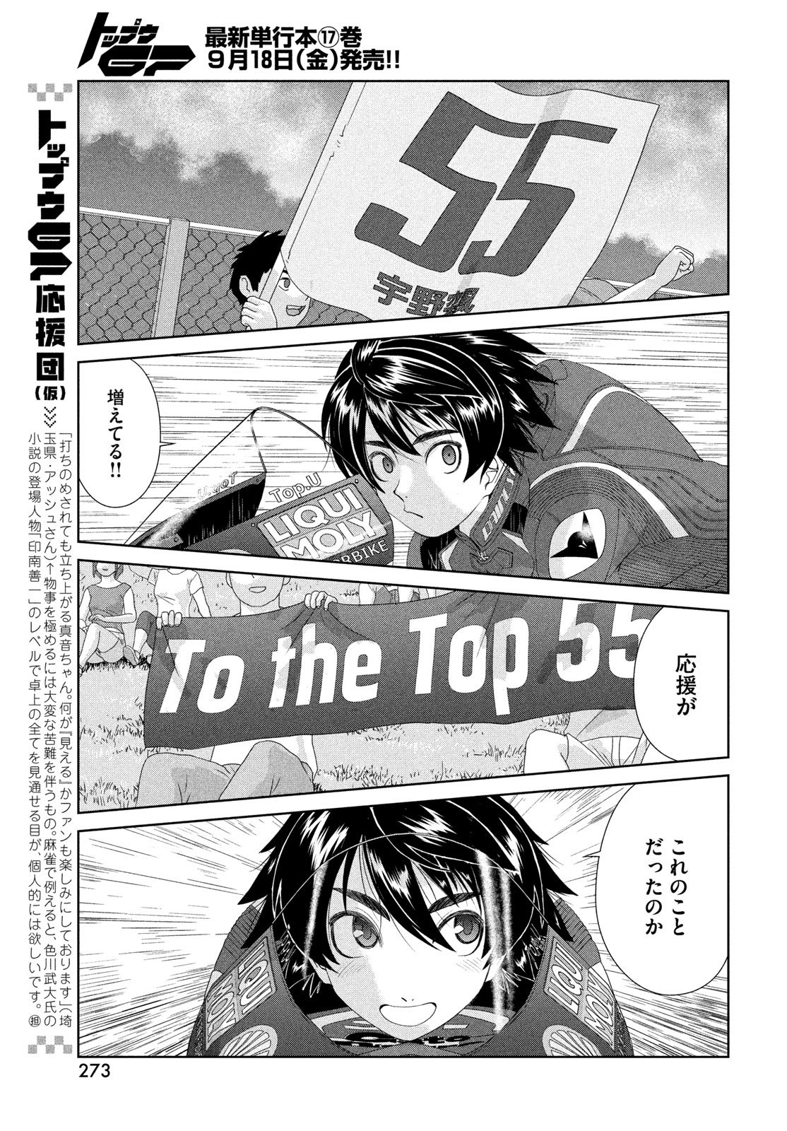 Toppu GP Chapter 123 5ページ