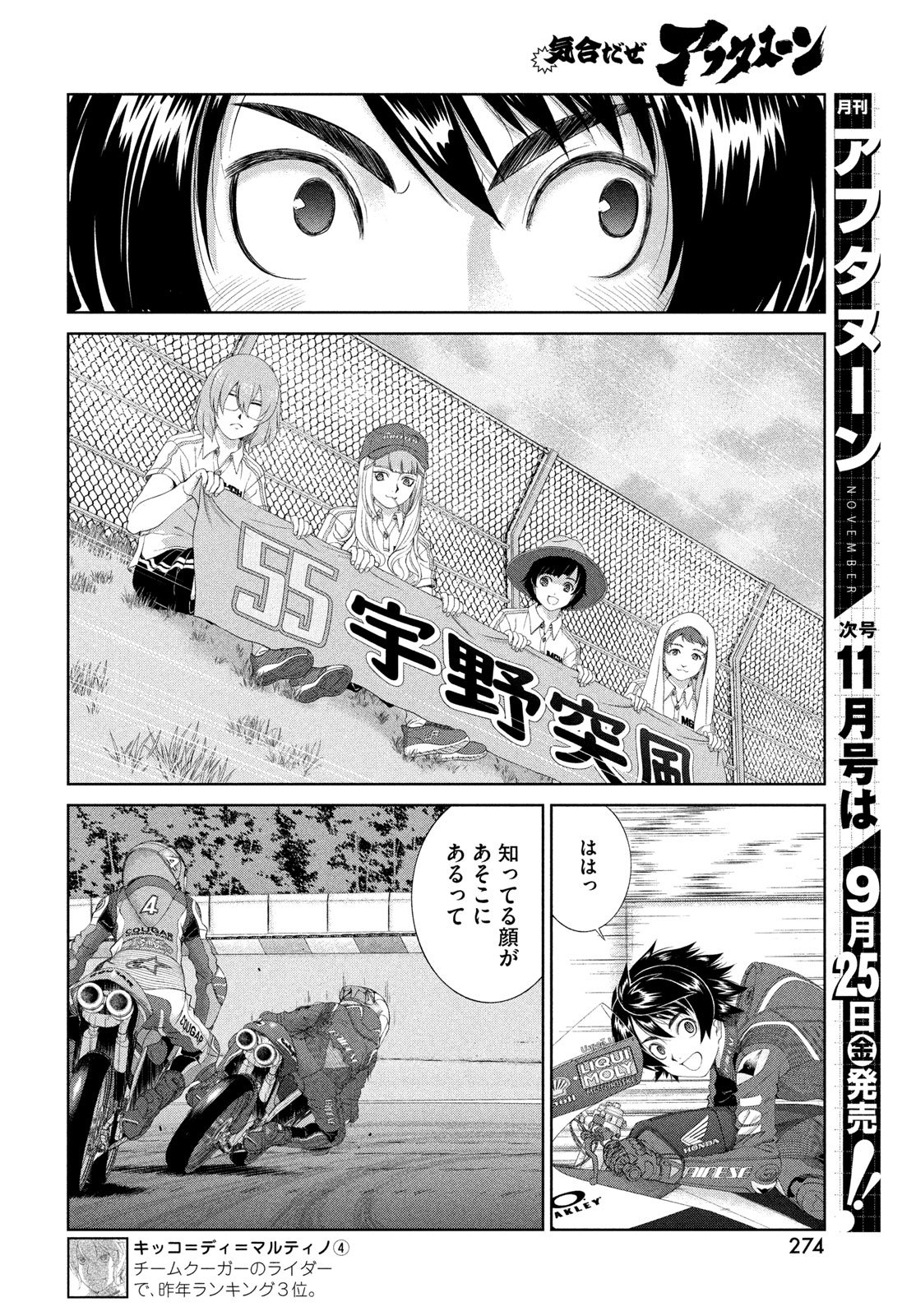 Toppu GP Chapter 123 6ページ