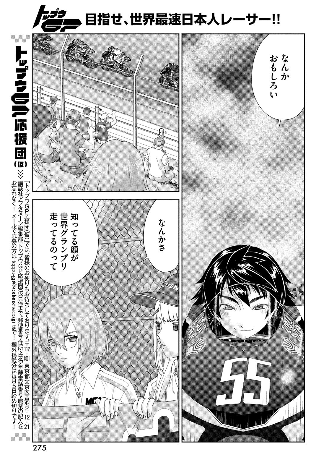 Toppu GP Chapter 123 7ページ